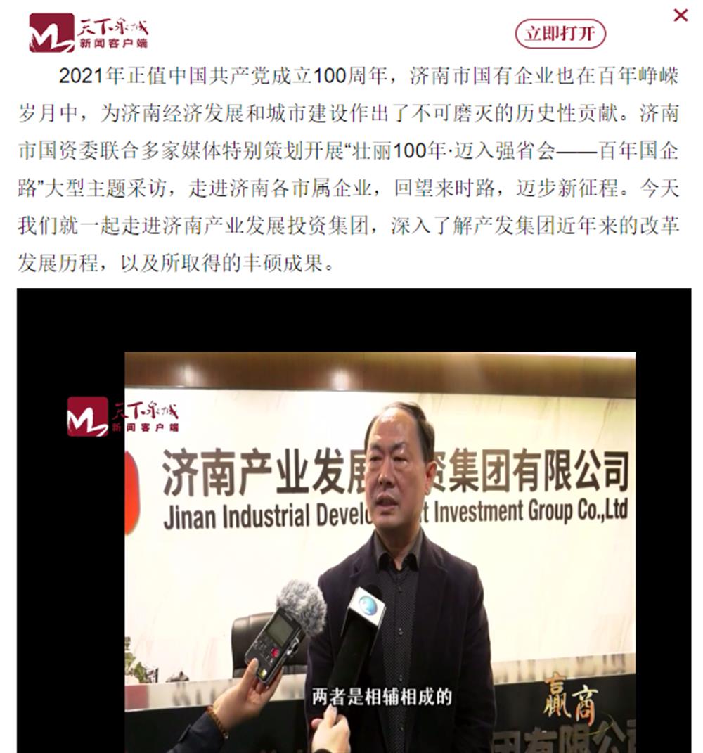 人民網(wǎng)、大眾網(wǎng)、濟(jì)南日?qǐng)?bào)、濟(jì)南電視臺(tái)等多家媒體深度報(bào)道集團(tuán)改革創(chuàng)新經(jīng)驗(yàn)